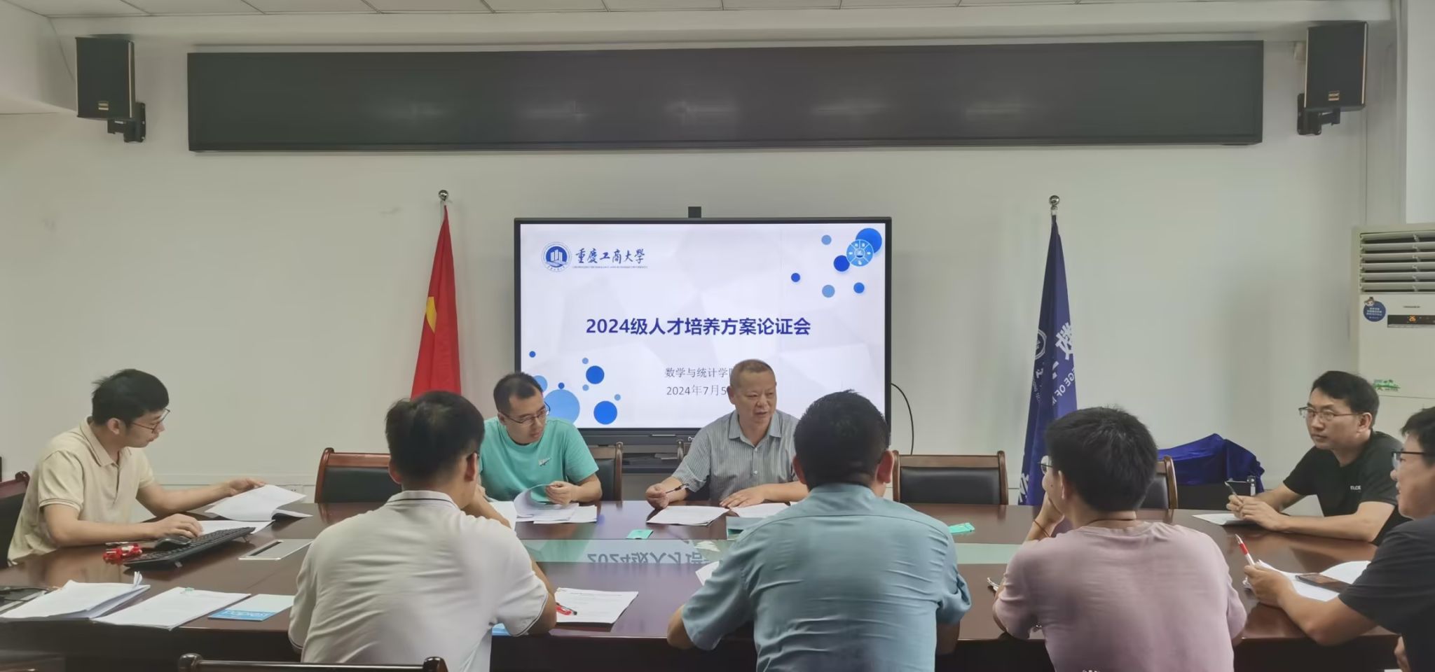 20240706培养方案论证.jpg