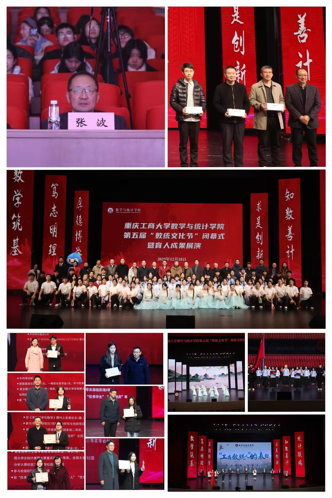 数学与统计学院第五届“数统文化节”圆满收官