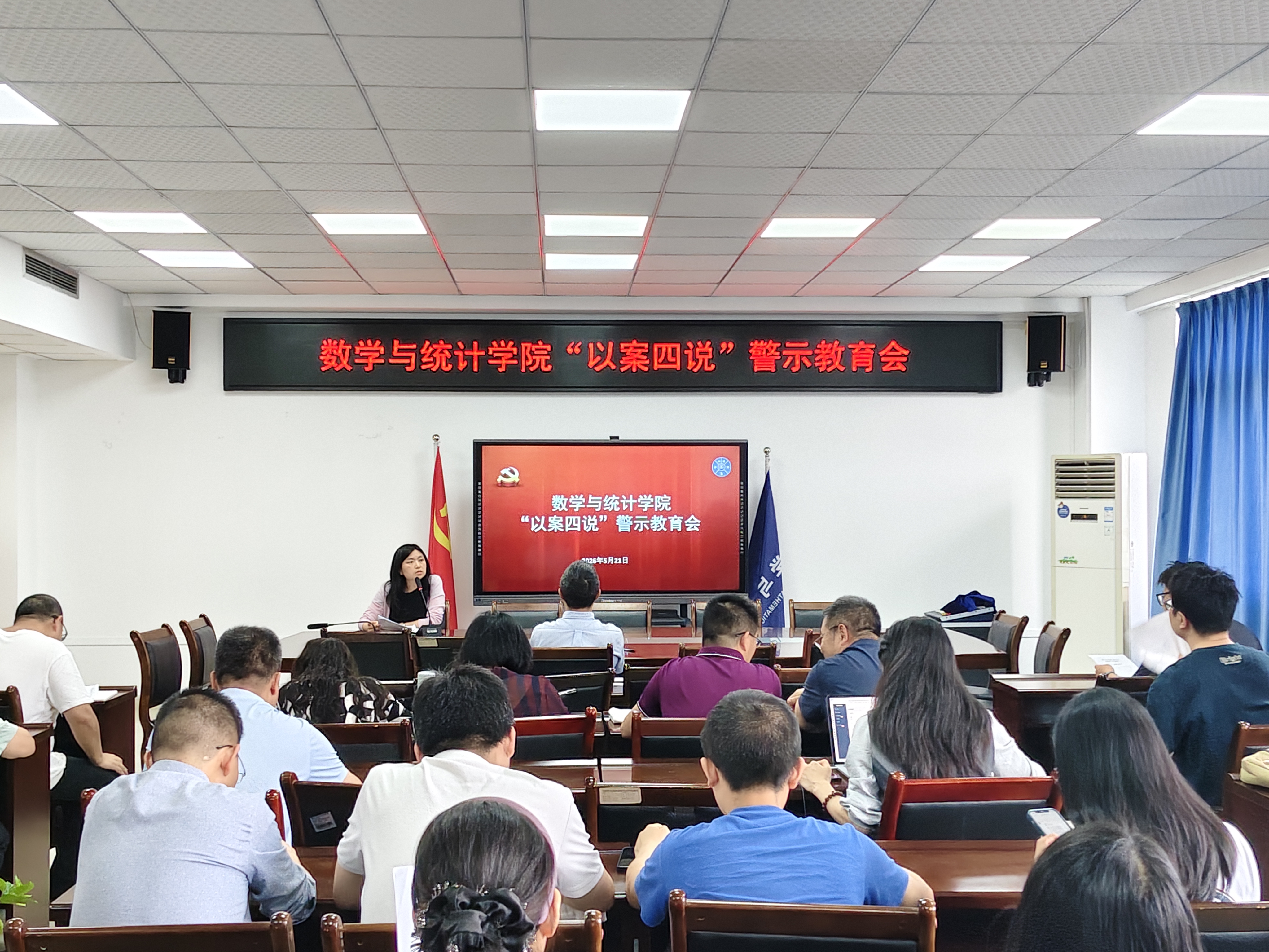 数学与统计学院“以案四说”警示教育会(1)(1).jpg