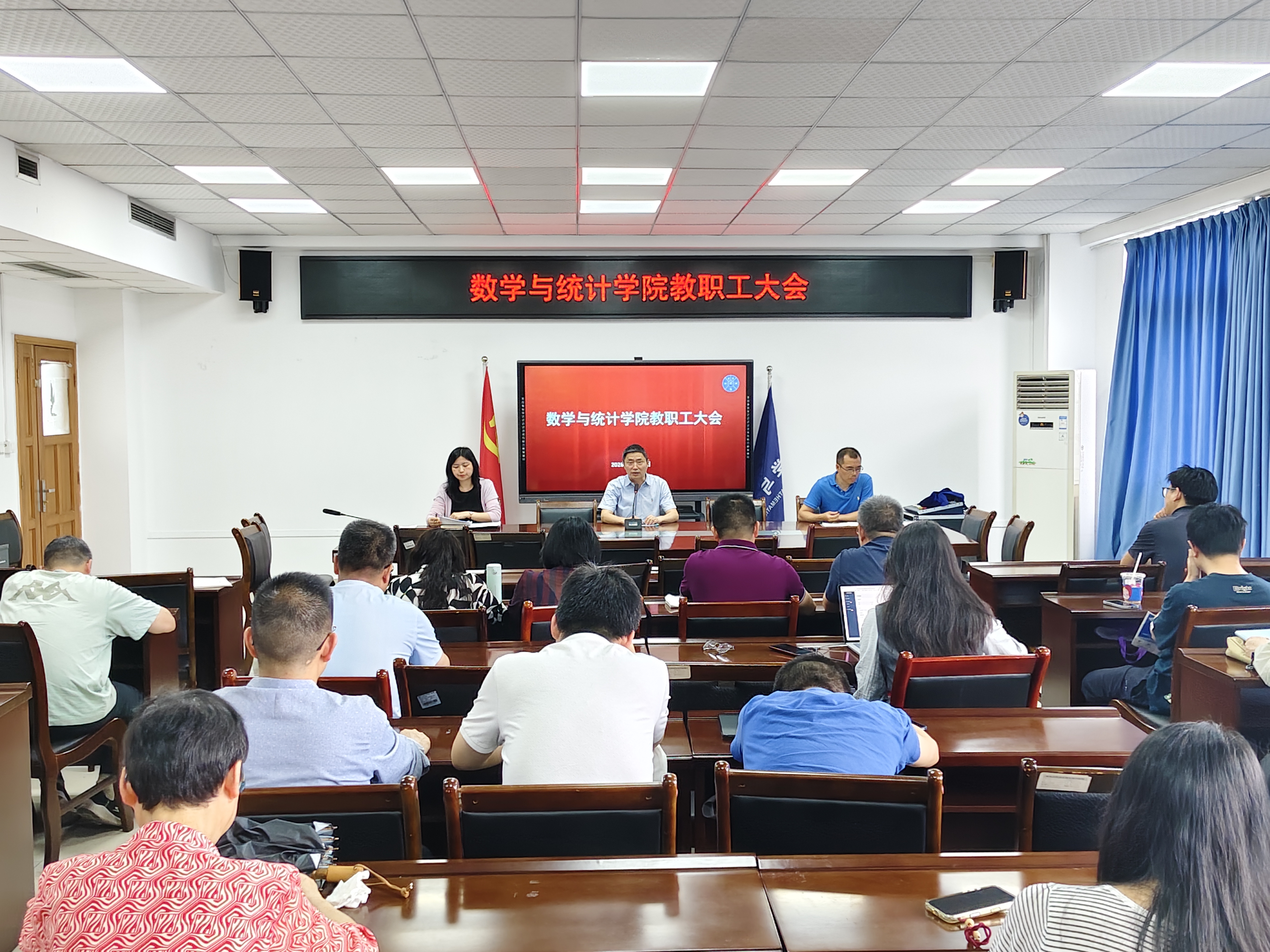 数学与统计学院教职工大会(2)(1).jpg